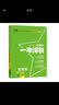 新教材版一本涂书高中数学2021高中知识点考点辅导书配涂书笔记高一高二高三通用高考通用复习资料文脉星推荐 实拍图
