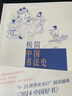 极简中国书法史——荣获2014中国好书 实拍图