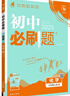 2025版初中必刷题 化学九年级上册 沪教版 初三教材同步练习题教辅书 理想树图书 实拍图