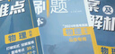 2025版 高考必刷题 生物合订本 (山东专用) 高考总复习 高三复习资料 理想树图书 实拍图