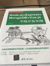 Node.js＋Express+MongoDB＋Vue.js全栈开发实战 实拍图