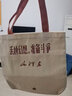 楠洛手提新青年帆布包学生帆布袋大容量单肩斜挎收纳包拎包 丢掉幻想准备斗争 实拍图