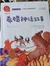 快乐读书吧四年级上册必读课外阅读书 中国古代神话 希腊神话故事 山海经 小学语文教材配套课外阅读书目 有声朗读版  三升四暑假阅读书目 商务印书馆万物复书四年级 开学季 实拍图