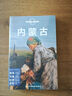 内蒙古（第二版）-LP孤独星球Lonely Planet旅行指南 实拍图