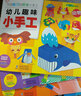 幼儿趣味立体小手工书（全套6册）不用剪刀的安全小手工 儿童创意DIY 恐龙模型 交通工具 建筑模型 生活用品 动物模型 玩具模型  实拍图