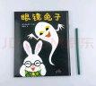 眼镜兔子 3-6岁 蒲蒲兰绘本 实拍图