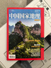 中国国家地理 2020年淄博增刊 京东自营 实拍图