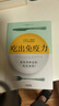 吃出免疫力（你的身体是你吃出来的！一本书教你吃对食物、调理肠道 激发身体自愈力！） 实拍图