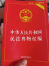 中华人民共和国民法典侵权责任编(实用版) 实拍图