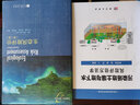 污染场地修复系列专著：污染场地土壤与地下水风险评估方法学 实拍图
