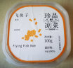 盖世无色飞鱼籽100g/盒 大颗粒鱼籽酱解冻即食 料理生鲜寿司食材 晒单实拍图