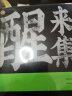 醒来集：李银河人生感悟语录（历时5年，浓缩了李银河68年的人生经验和智慧） 实拍图