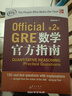 新东方 GRE数学官方指南：第2版 GRE真题 GRE官指 GRE模拟题 实拍图