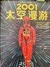 太空漫游四部曲 2001+2010+2061+3001 童年的终结 与罗摩相会 神的九十亿个名字 阿瑟克拉克科幻经典 奥斯卡影片原著科幻小说 太空漫游四部曲 实拍图