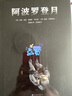 后浪漫系列：阿波罗登月 实拍图