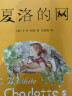夏洛的网（中文版） 三年级推荐课外阅读书 实拍图