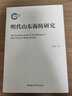 明代山东海防研究 实拍图