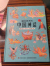 画给孩子的中国神话 : 精装彩绘本 课外阅读 暑期阅读 课外书 实拍图