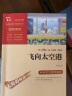 飞向太空港 全本无删减 八年级上册阅读 实拍图