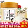 轩庆云南文山三七粉100g 足头春三七田七打细37粉 凑单天麻粉丹参粉 实拍图