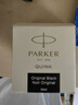 派克（PARKER） 墨水 派克钢笔水 不堵塞笔尖 非碳素墨水 迷你小墨水 【黑色-30ML】 实拍图