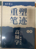 田英章重塑笔迹职场签字宝典行楷练字帖成人硬笔书法田英章手写体成年行楷速成硬笔书法练字本钢笔字帖 晒单实拍图