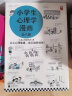 小学生心理学漫画（全六册）培养好性格，内心更强大。从小心理健康，成长越挫越强！ 晒单实拍图