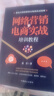 网络营销与电商实战电子商务概论运营与推广如何开网店网上开店如何做好运营之光电 运营之光电书籍 网络营销与电商实战 实拍图
