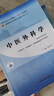中医骨伤科学 黄桂成 王拥军 编 新世纪第五5版 全国中医药行业高等教育十四五规划教材第十一版 中国中医药出版社 实拍图