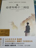 给青年的十二封信（精装·全译本）朱光潜无删减无障碍阅读正版原版原著完整版八年级下名著阅读书目江苏凤凰文艺社京东自营木头马亲近经典 实拍图