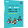 新东方 剑桥少儿英语二级全真模拟试题YLE A1 Movers 实拍图