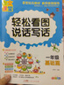 一年级看图说话写话（全3册）小学生一年级语文同步人教版教材 语文写作强化阶梯训练 老师推荐作文提升练习册彩图注音版轻松写作解决写作难题 开学季 实拍图