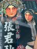 【菊坛经典】戏曲中国 京剧大师张君秋演唱艺术特辑4CD 实拍图