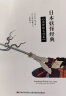 日本妖怪经典：浮世绘大师卷 晒单实拍图