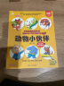 小笨熊十万个为什么幼儿注音版全集礼盒装（全36册）3-8岁科普百科全书儿童趣味科学启蒙行为养成中国历史【中国大百科全书总主编杨牧之】新老封面随机发货(中国环境标志产品绿色印刷) 晒单实拍图