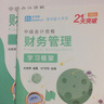 正版新书21天突破中级会计新版2025会计职称考试中级会计实务经济法财务管理辅导教材好题精练五色框架BT学院 套装特惠-全科3本 晒单实拍图