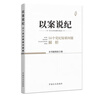 纪检监察简明实用手册 实拍图