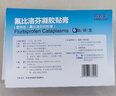 [得百安]氟比洛芬凝胶贴膏 13.6cm*10cm*6贴 3盒装 实拍图