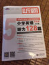 【1-6年级】听霸读霸写霸文霸小学英语配套学语者读霸英语阅读128篇写霸二三四五六年级写作训练习辅导中小学阅读理解听力写作英语教材 五年级 听霸-小学英语听力128篇 实拍图