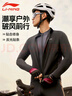 李宁骑行服长袖秋冬季新款男公路自行车山地车透气上衣速干骑行服装 实拍图