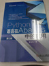 Python语言在Abaqus中的应用 第2版 实拍图