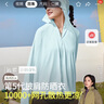 蕉下（beneunder）防晒衣披肩女UPF50+冰丝肤感AL41524浅艾青L 实拍图