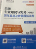 刘艳霞零基础过中级经济师2025教材章节习题人力资源管理师工商管理历年真题考前冲刺模拟试卷正保会计环球网校金融财政税收实务建筑与房地产经济基础知识 【环球网校】历年真题+预测+视频+题库PLUS月卡  晒单实拍图