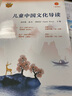 儿童中国文化导读(音频版) (7—12册)南怀瑾 指导;郭姮妟 主编 儿童读物 暑假暑期生活读物  实拍图