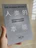 人类的本能 一本关于进化论的扫盲之作 了解人类思维运作和起源的生物启蒙之作 肯尼斯·R·米勒 著 晒单实拍图