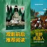 荒岛机器人/接力国际大奖儿童文学书系 暑期阅读推荐 实拍图