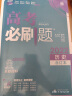 高考必刷题历史合订本（湖北专用） 配狂K重难点 理想树2022新高考版 实拍图