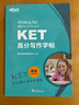 新东方 KET高分写作字帖 适用2024考试对应朗思A2青少版 实拍图