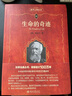 生命的奇迹 科学元典丛书 实拍图