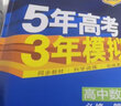 曲一线 高一下高中数学 必修第二册 人教A版 新教材2023版高中同步5年高考3年模拟五三 实拍图